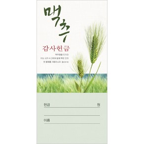 맥추감사 헌금봉투-3054 (1속 100장), 1개