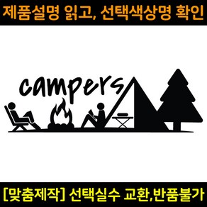 캠핑스티커 CPS002 캠퍼스 CAMPERS 캠핑카 트레일러 카라반꾸미기 자동차데칼 캠프싸인, 1개, 연두(XL사이즈)