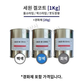 [FRP 겔코트] 세원화성 포리스타 UG-23 (백색/청색/회색) 1Kg, 백색, 1개