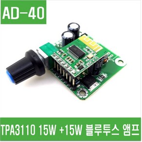 e홈메이드클럽(AD-40) TPA3110 15W + 15W 블루투스 앰프