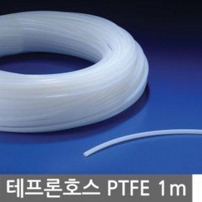 테프론 호스 PTFE 반투명백색 13~26mm 1/2~3/4인치 국산 1m 단위 판매 튜빙 내약품성 비점착성 저마찰성 내후성 내부식 내열 내한 불소수지 전자 통신 의료 화학, 13mm×11mm×1m, 1개