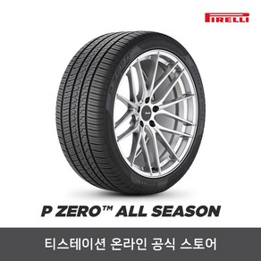 [피렐리] 23545R18 피제로 올시즌 P ZERO All Season, 장착점번호/차량번호(전체)/장착희망일(최소 5일후), 1개