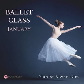 [CD] 김시원 - Ballet Class Januay : 발레 피아니스트 김시원 첫 번째 앨범