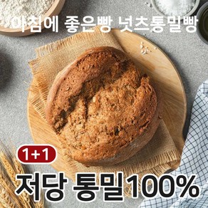 아침에 좋은빵 통밀100% 백프로 통밀빵 통밀식빵 식사빵 저당 저염 비건, 2개, 440g