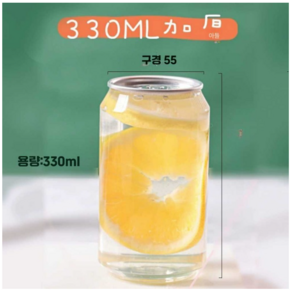 우시 커피캔기계 알루미늄캔 실링기 카페 커피머신, 투명 330ml 두꺼운 100개+뚜껑