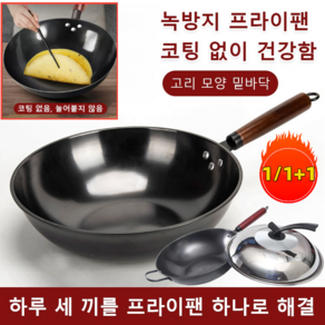 질화 프라이팬 녹방지 프라이팬 무코팅 가마솥 녹방지 프라이팬 그립 웍팬 질화철웍, 흑금강 외솥*1, 34cm, 1개, 흑금강 외솥*1