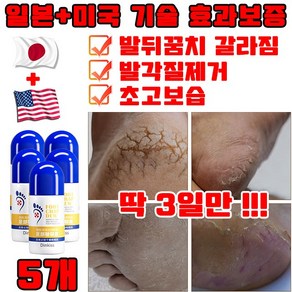 [일본 최신 기술] 1+1/2+2 초고보습 풋크림 발크림 각질 제거 크림 풋 스틱 발뒤꿈치 갈라짐 연화 발관리 케어 안심배송 증정, 5개, 50ml