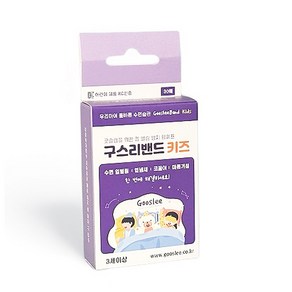 입벌림 방지 밴드 테이프 수면 입막음 어린이 비강확장밴드 아동 키즈, 키즈용, 1개