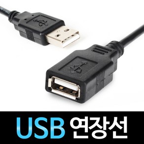 USB 연장선 케이블 1M 3M 5M 메모리 키보드 마우스 외장하드 연장선, USB2.0 연장선 블랙 5M(노이즈필터), 1개