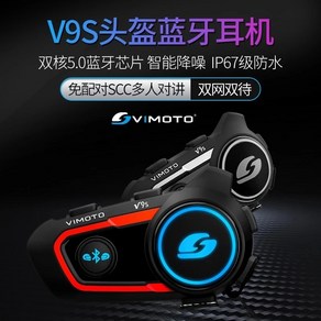 블루투스 중국어 버전 호환 오토바이 V9X 라이더 헬멧 Vimoto 인터폰 V8S 인터콤 이지 V9S 헤드셋 다기능, 3)V9X, 2)V9S