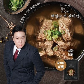 궁키친 이상민 뼈없는 특 갈비탕, 900g, 4개