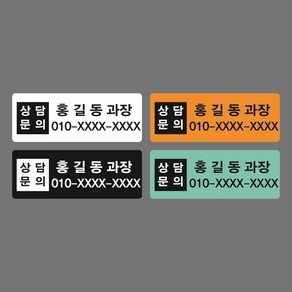 회사이름 주문제작스티커 1000매, 검정색