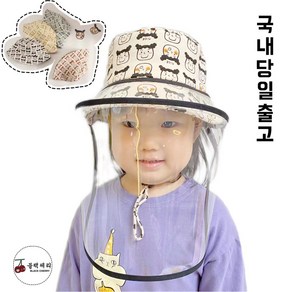 [블랙체리]아동용 벙거지 모자 비말차단 가림막 모자 챙모자 52cm(가림막 포함)