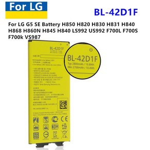 LG G5 용 BL42DF 배터리 VS987 US992 H820 H830 H840 H850 H860 H868 LS992 F700 BL42DF 2700mAh, 한개옵션0, 1개