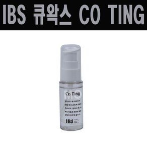 IBS 큐왁스 코팅