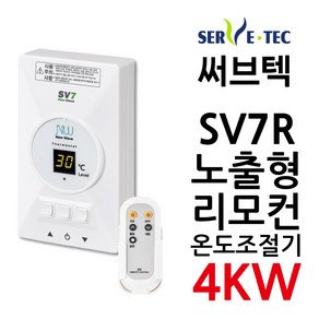 써브텍 SV7R 온도조절기 SV7+리모컨 4kw 필름난방용 1난방