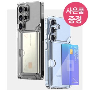 갤럭시S25 / 갤럭시S24 / SM-S931 / SM-S921 / SECSC 카드 2장 수납 휴대폰 케이스 + 깜짝사은품