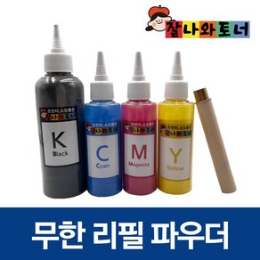 삼성 리필 토너 파우더 칼라레이저 무한프린터 복합기 전용 가루 잘나와토너, 검정(K)-60g, 1개