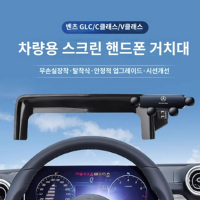 벤츠 C클래스 GLC 휴대폰 스크린 거치대 디스플레이 마운트, 15-18 C클/16-19년 GLC 블루 7인치, 1세트