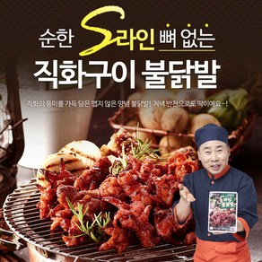 [원앙 본사직영] 순한s라인 뼈없는 불닭발 230g, 5개