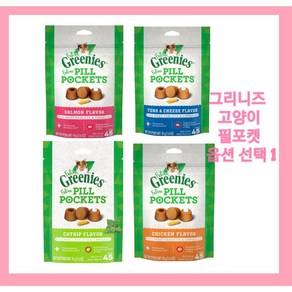 그리니즈 고양이 필포켓 연어/치킨/참치맛/캣닙 알약캡슐 45g Greenies Pockets