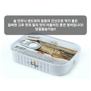 고추&칠리맛 훈연 청어 통조림 SPRATS CHLI IN OIL