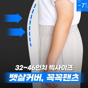 32~46 꼭꼭팬츠 ICE쿨테크 긴 바지 남자 빅사이즈 하의 팬츠 남성 밴딩 와이드 여름 시원한 라이트그레이 차콜 블랙 32 34 36 38 40 42 44 46