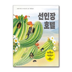 선인장 호텔 / 마루벌## 비닐포장**사은품증정!!# (단권+사은품) 선택