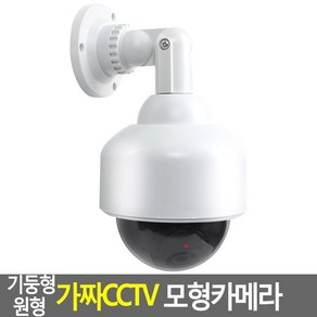 기둥형 가짜 CCTV 모형 실내 식당 주차장 원형 현관문