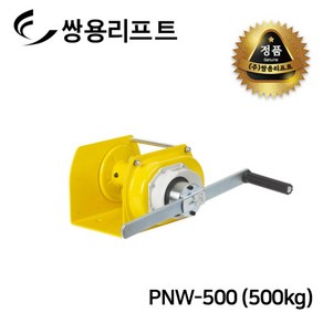 쌍용리프트 고용량 수동윈치 500kg PNW-500, 1개