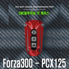 오토바이 스피릿비스트 포르자 PCX 올뉴 신형 혼다 foza CNC 알루미늄 슈퍼커브 키링 키홀더 키박스 열쇠고리 키고리, SBT포르자키케이스(레드), 1개