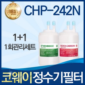 코웨이 CHP-242N 고품질 정수기 필터 호환 전체세트, 선택01_1회관리세트(1+1=2개), 1개