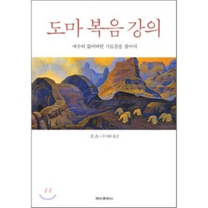 도마복음 강의