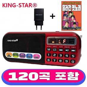 킹스타 효도라디오 B-898E 흘러간 옛노래120곡 전용충전기 포함, 레드, B-898E + 옛노래120곡