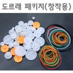 DIY 도르래 패키지R-만들기키트