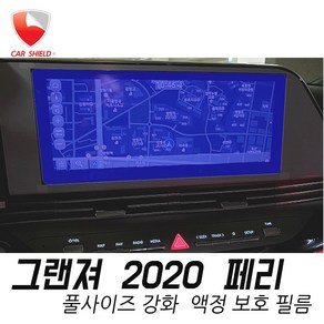 그랜져 12.3인치내비 보호필름 강화 9H 올레포빅 더뉴 그랜저, 그랜져  2021  풀사이지 강화 9H 12.3 인치