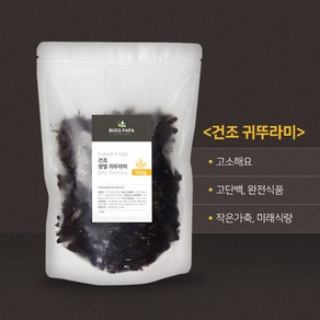 [농장주직접]바로먹는 건조 쌍별귀뚜라미 500g 1kg