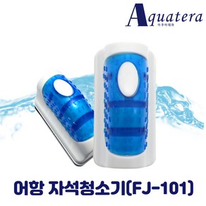 아쿠아테라 수족관 자석청소기 FJ-101, 2개