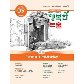 행복한 논술 중학생용 170호 (2024.9), 논술/작문