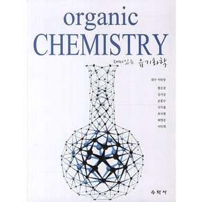 재미있는유기화학(ORGANIC CHEMISTRY), 수학사