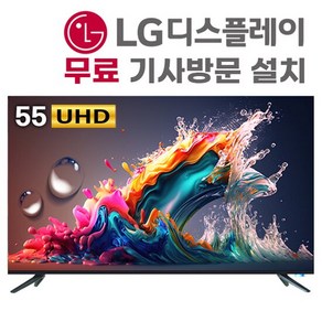 넥스 55인치(139cm) UHD LED TV UX55G (스탠드형 기사설치), 단품