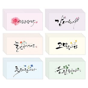 마음담아 설 세뱃돈 감사 축의금 경조사 캘리그라피 상품권 황금 용돈봉투 돈봉투 봉투