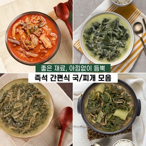 즉석 비건 간편식 모음 (1~2인분) 무청시래기탕, 1개, 230g