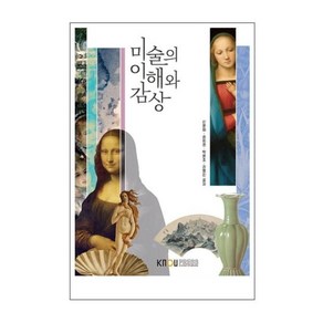 미술의이해와감상 2학기, 한국방송통신대학교출판문화원