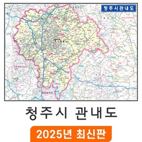 [지도코리아] 청주시 관내도 110x80cm 코팅 소형 - 충북 청주시지도 청주지도 청주 행정 지도 전도 최신판