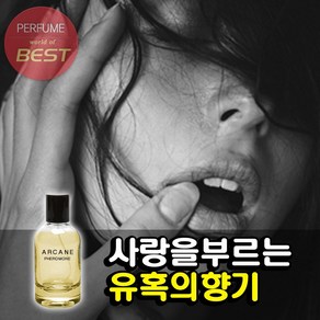 아르케인 페로몬 EDP 10ml 50ml 이성을 유혹하는 향기, 1개, 60ml