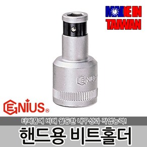 핸드용 비트홀더 3/8inch 1/2inch 라쳇, 핸드용 비트홀더 3x8-5x16, 1개