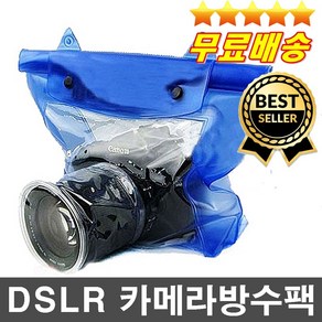 전문가추천 DSLR 캐논 니콘호환 카메라방수케이스 카메라방수팩 카메라물놀이 비치용품 신혼여행용품, 1개