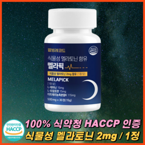 웰빙레코드 식물성 멜라토닌 식약청인증 1정당 2mg 함유 멜라픽 HACCP 테아닌 트립토판, 1개, 30정