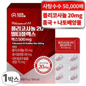 케어란스 폴리코사놀 20 멀티플렉스 맥스 500mg, 1박스, 30정